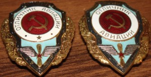 Отличники авиации.