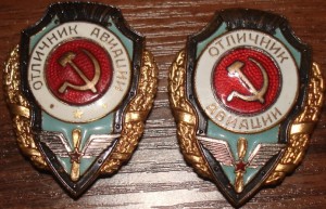 Отличники авиации.