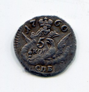 5 копеек 1760 г.