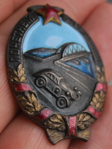 Почетный дорожник 9.397 люкс+коробка