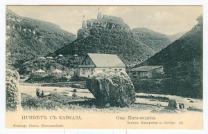 Привет с Кавказа! Кисловодск 4 шт