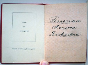 За трудовое отличие на женщину-врача + док