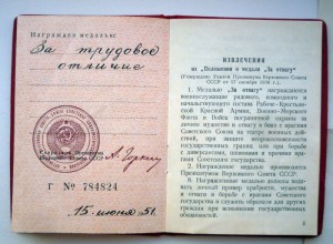 За трудовое отличие на женщину-врача + док