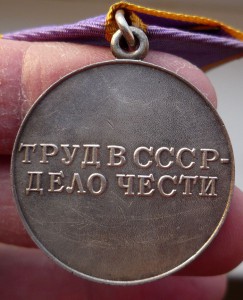 За трудовое отличие на женщину-врача + док