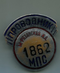 Проводник мпс мржд