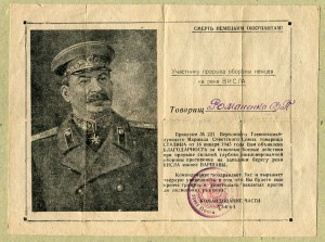 Благодарность № 221