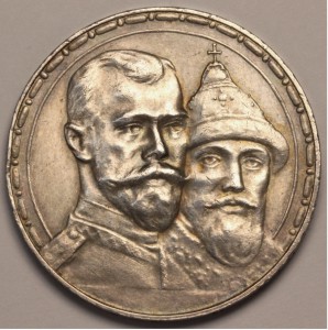 1 рубль 1913 300 лет в сохране
