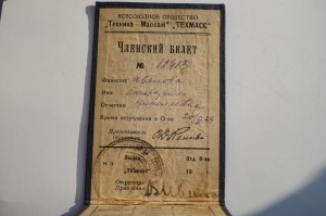 ТЕХМАСС 1929 год