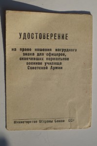 Док знака Двинского военного авиационного радиотехн училища