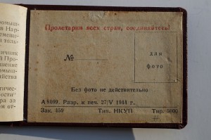 ОСС НАРКОМУГЛЯ 1945 год