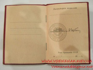 Бланк удостоверения к медали с подписью президента СССР Горб