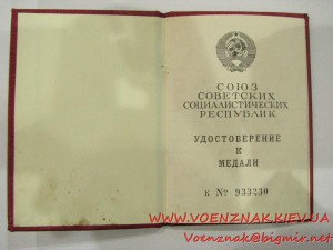 Бланк удостоверения к медали с подписью президента СССР Горб