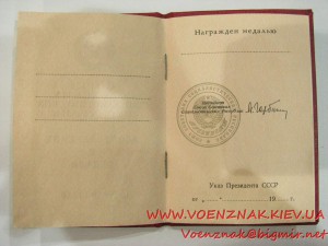 Бланк удостоверения к медали с подписью президента СССР Горб