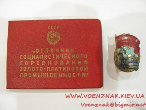 Знак "ОСС Золотоплатиновой промышленности СССР", №3634, с до