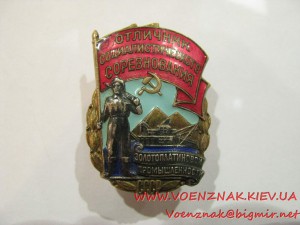 Знак "ОСС Золотоплатиновой промышленности СССР", №3634, с до