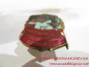 Знак "ОСС Золотоплатиновой промышленности СССР", №3634, с до