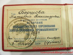 Знак "ОСС Золотоплатиновой промышленности СССР", №3634, с до