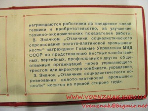 Знак "ОСС Золотоплатиновой промышленности СССР", №3634, с до