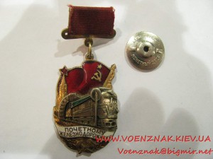 Знак "Почетному железнодорожнику" №127777