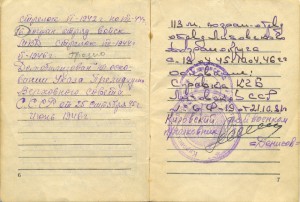 Документы пограничника войск НКВД