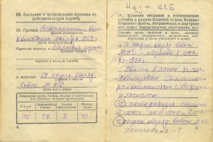 Документы пограничника войск НКВД