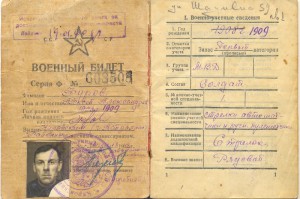 Документы пограничника войск НКВД