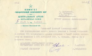 Документы пограничника войск НКВД