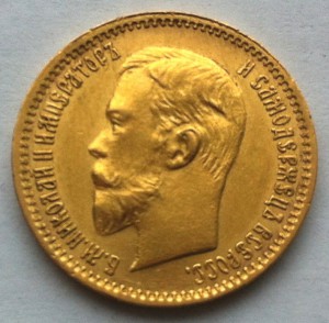 5 рублей 1903 года. АР.