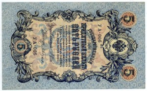 5 рублей 1909 из пачек