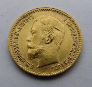 5 рублей 1903 года. АР.