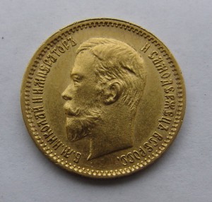 5 рублей 1903 года. АР.