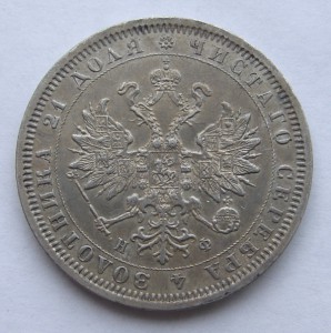 1 рубль 1880 г. СПБ НФ.  Состояние!!! Штемпельный перелив!!!
