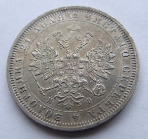 1 рубль 1880 г. СПБ НФ.  Состояние!!! Штемпельный перелив!!!