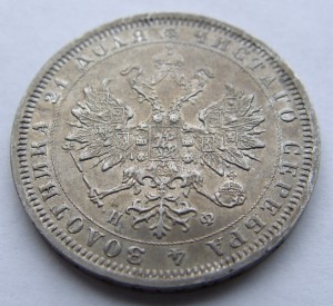 1 рубль 1880 г. СПБ НФ.  Состояние!!! Штемпельный перелив!!!