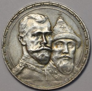 1 рубль 1913 300 лет в сохране