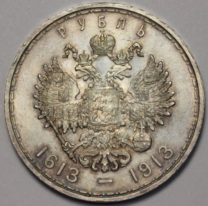 1 рубль 1913 300 лет в сохране