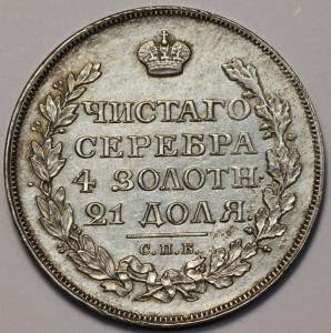 1 рубль 1816 в сохране