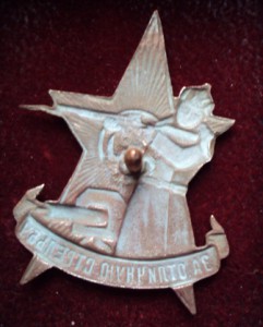 ЗА ОТЛИЧНУЮ СТРЕЛЬБУ 1928г.