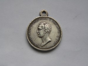 За Усердие Александр II.
