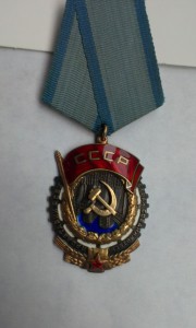 Трудовик,большой овал,сохран.