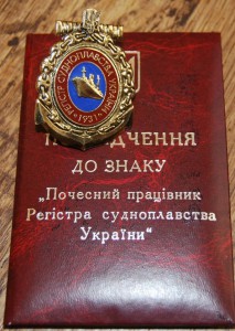RRR комплект укр. наград нач. «Укрречфлота» Славова Н.А.