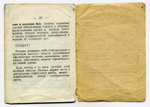 *Комплект на афганца*