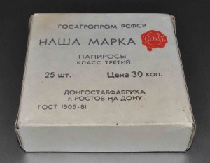 Папиросы наша марка фото