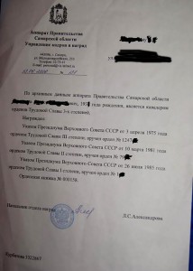 Удостоверение на полного кавалера (подпись Путина)