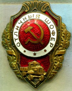 Отличный ШОФЕР, 7-й тип по Хламкину