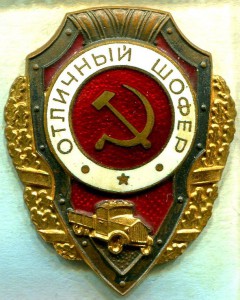 Отличный ШОФЕР, 10 тип, ЛЮКС!