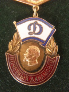 Почетный Динамовец.Тираж 2000шт.
