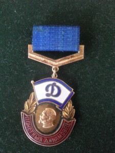 Почетный Динамовец.Тираж 2000шт.