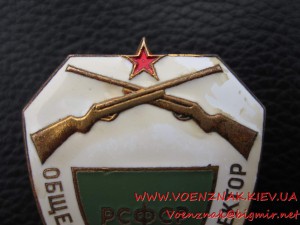 Общественный охотинспектор РСФСР