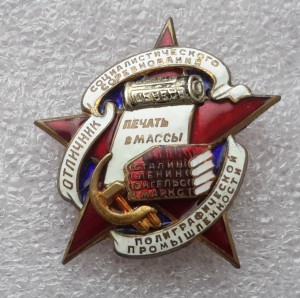 ОСС Полиграфической промышленности № 446